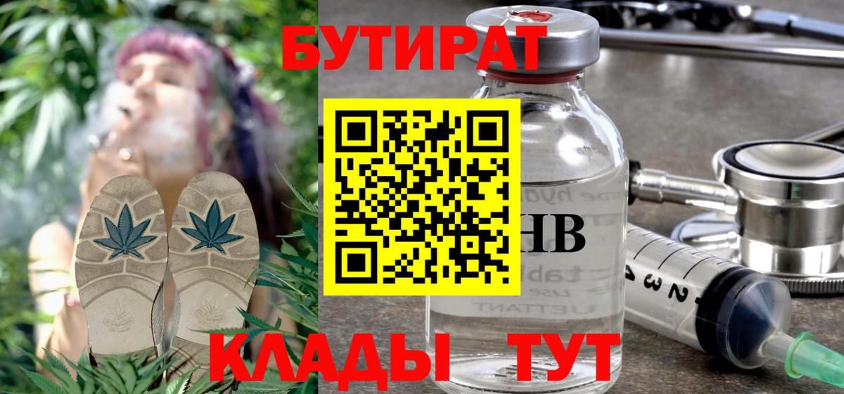 Янаул  БУТИРАТ GHB  Вход с VPN 