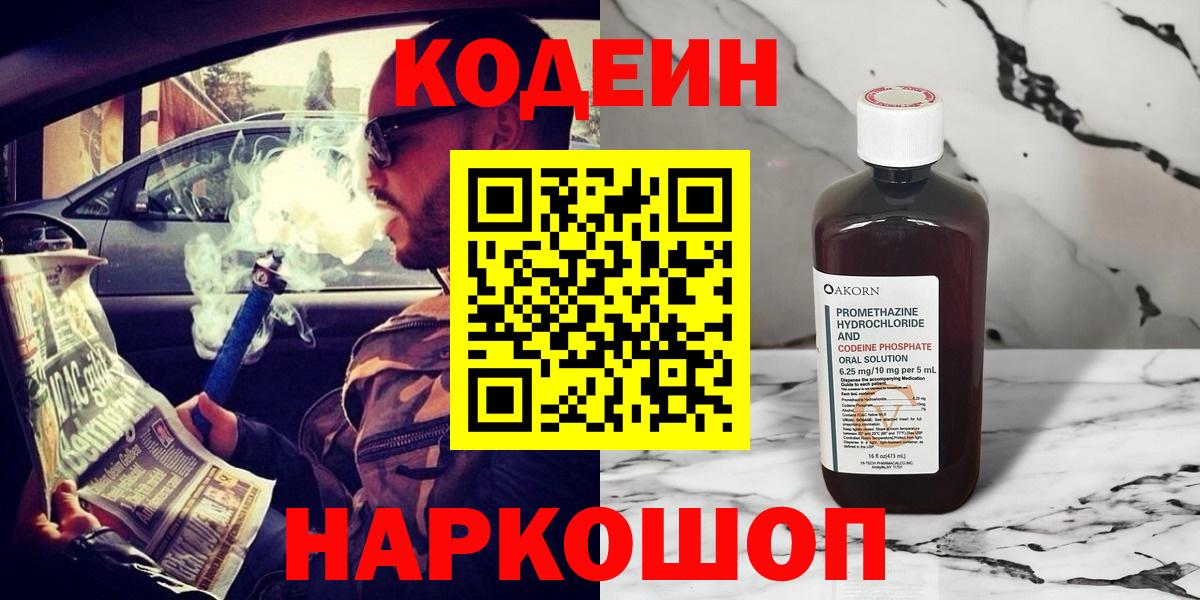 Кодеиновый сироп Lean Purple Drank  Кодеин Purple Drank  Янаул  Вход с VPN 