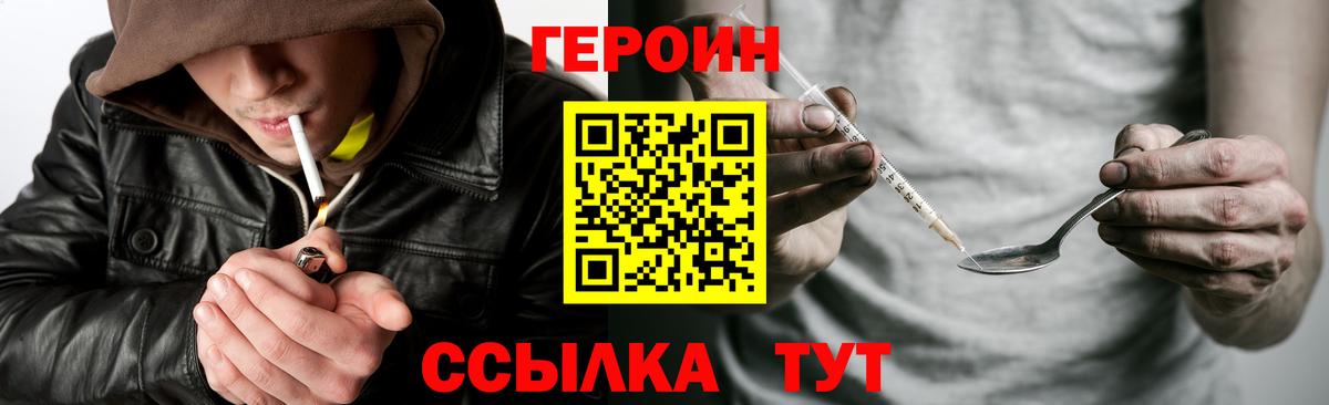 ГЕРОИН белый Янаул