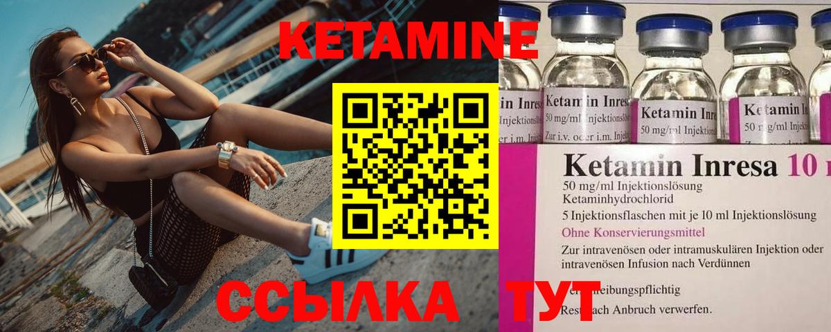 КЕТАМИН VHQ Янаул