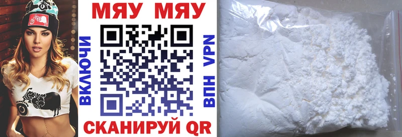 Меф мяу мяу мука Янаул
