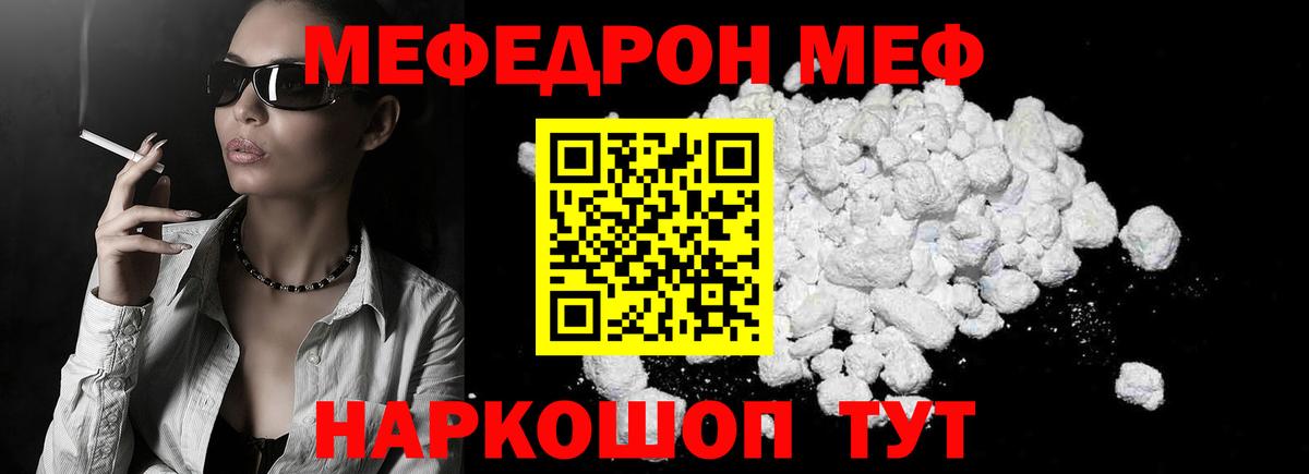 Янаул  МЯУ-МЯУ VHQ  Мефедрон VHQ  Мефедрон  Меф  Вход с VPN 