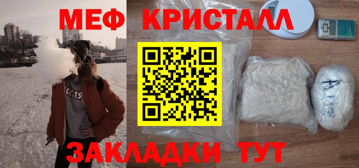Мефедрон Янаул